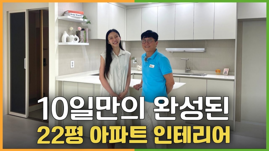 인테리어? 10일이면 충분하죠! 이미지
