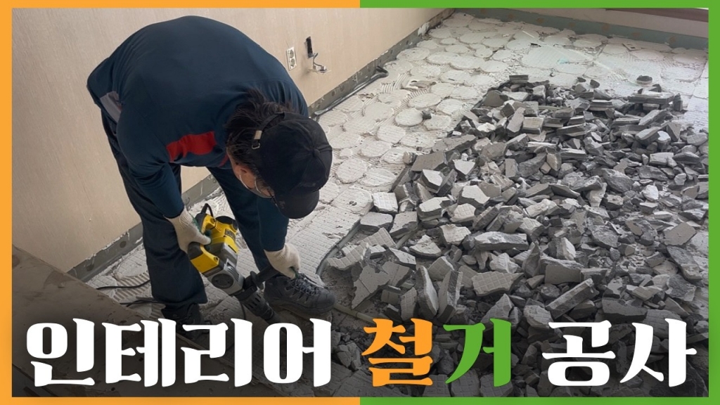 철거공사 이미지